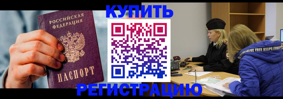 прописка законно в Когалыме