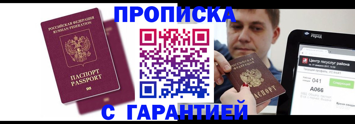 прописка для работы в Когалыме