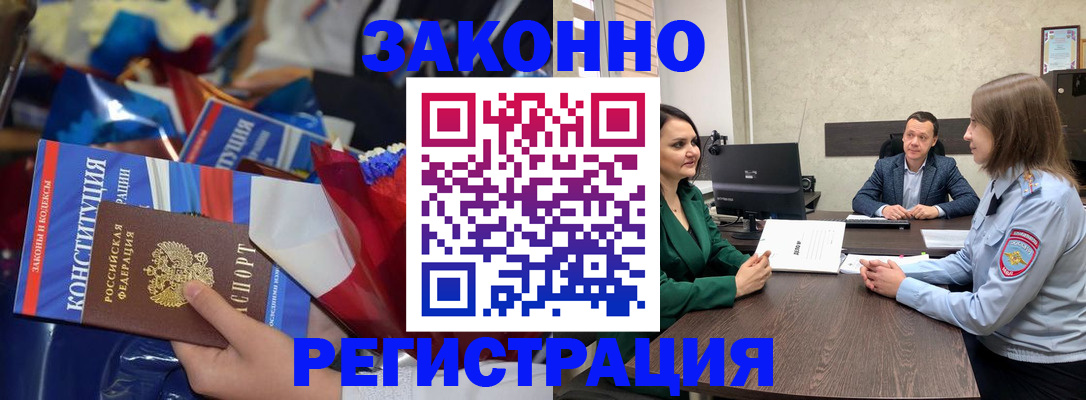 прописка 2025 в Когалыме