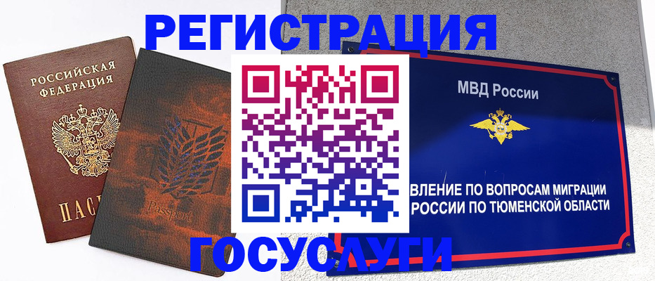 прописка в Когалыме